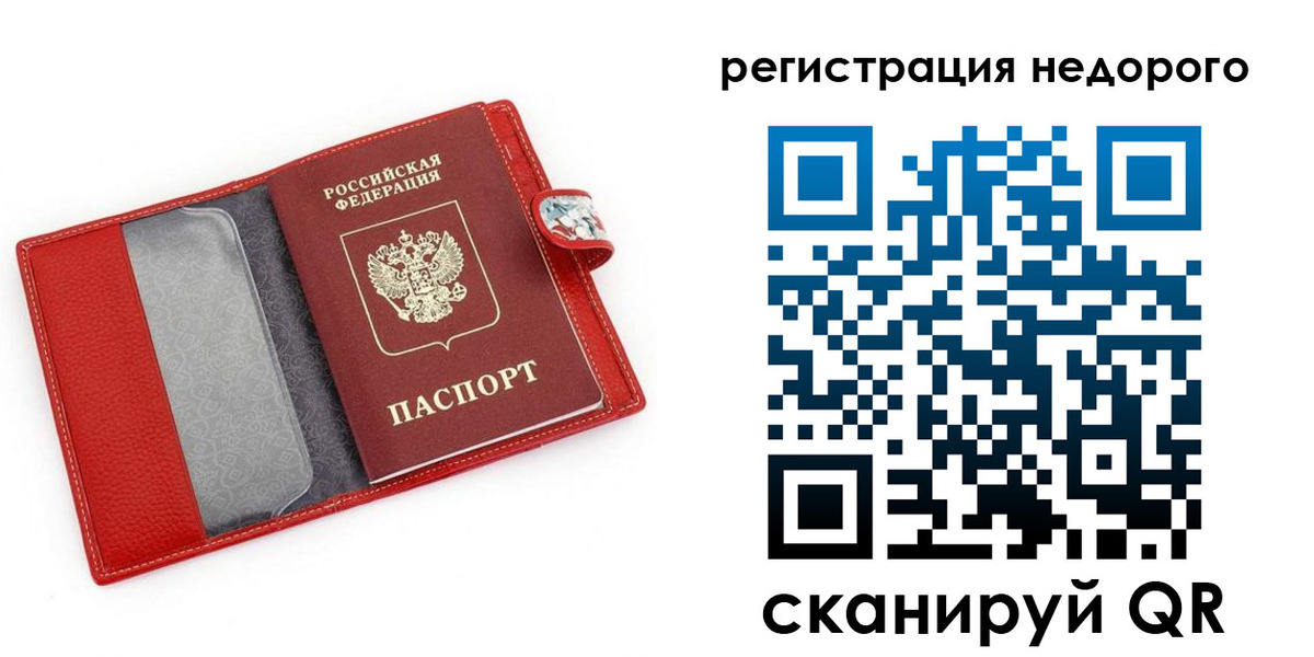 прописка от собственника в Стародубе