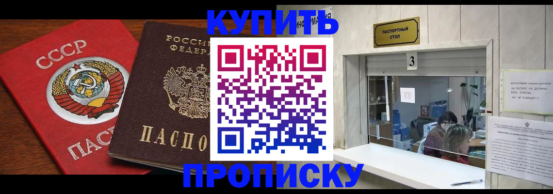 прописка ребенка в Стародубе