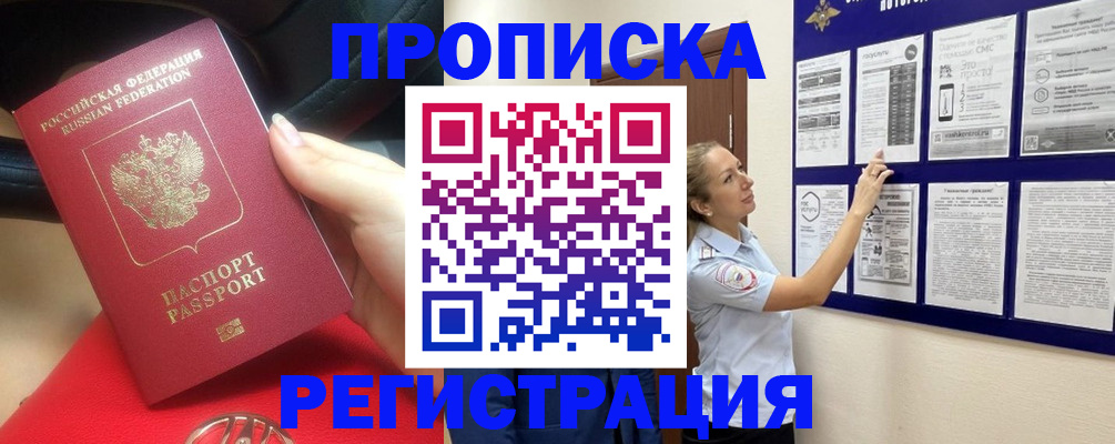 прописка гарантия в Стародубе