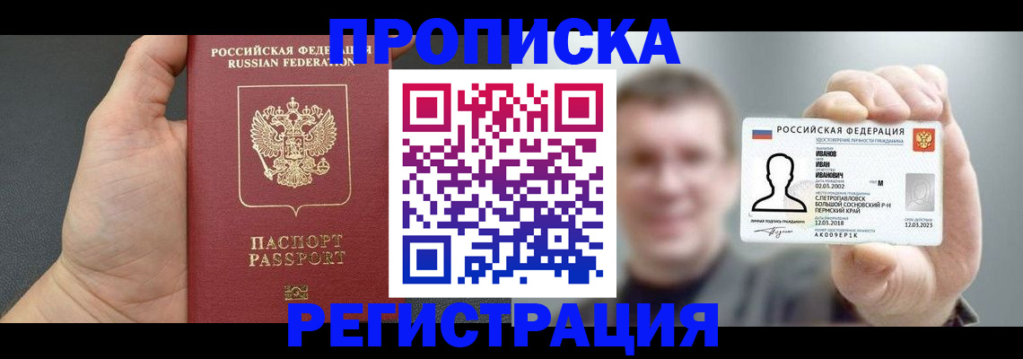 прописка гарантия в Стародубе