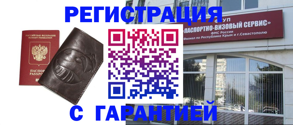 временная регистрация купить в Стародубе