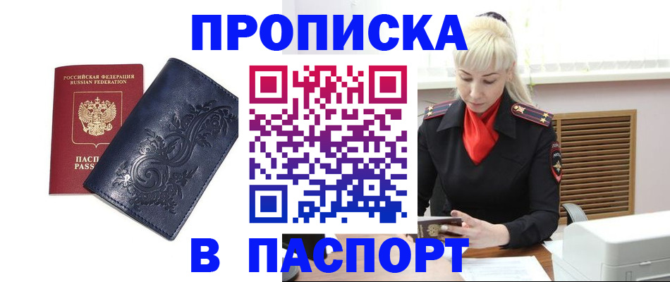 прописка в квартире в Стародубе