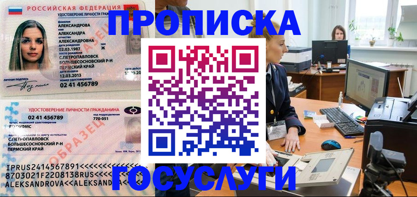 временная регистрация в квартире в Стародубе
